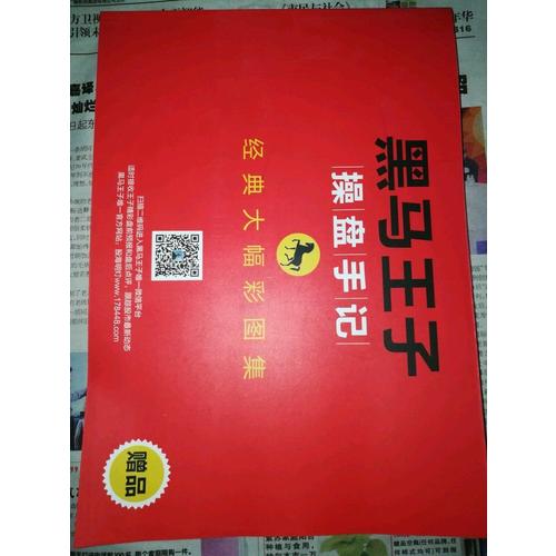 黑馬王子操盤手記（六-九） (共4冊)