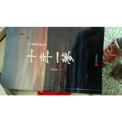 十年一夢·一個操盤手的自白（2017年新版）