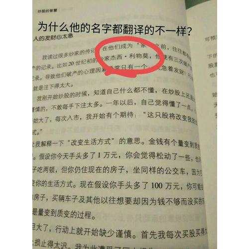 炒股的智慧：在華爾街炒股為生的體驗