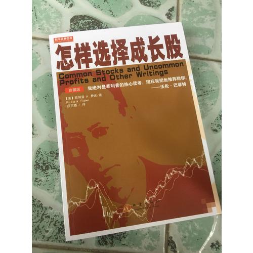 怎樣選擇成長股