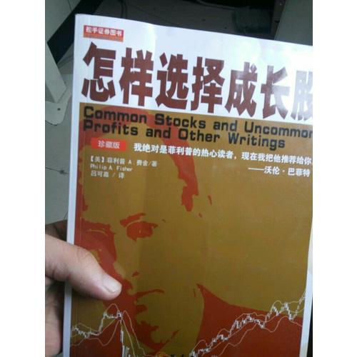 怎樣選擇成長股