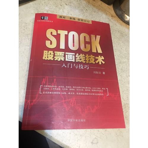 股票畫線技術入門與技巧