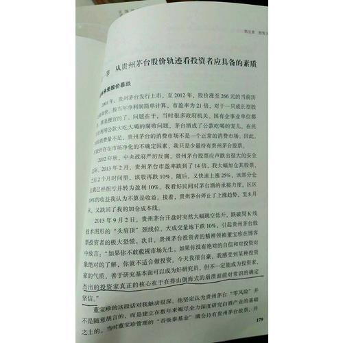 一位股票投資家的良知：我為何放棄技術分析（升級版）