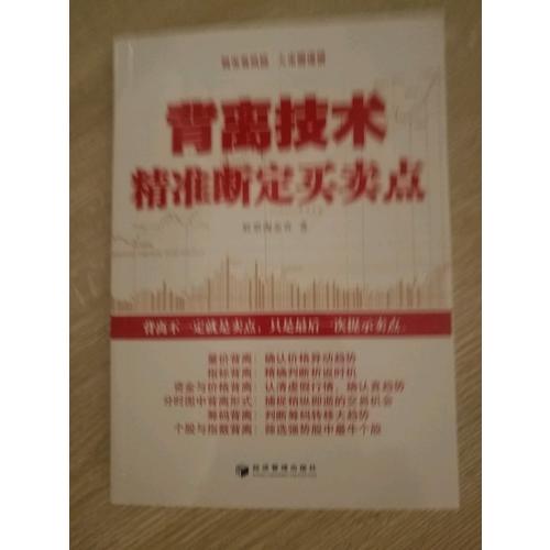 背離技術精準斷定買賣點