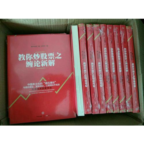 教你炒股票之纏論新解