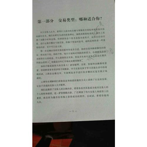 個人投資者交易心理