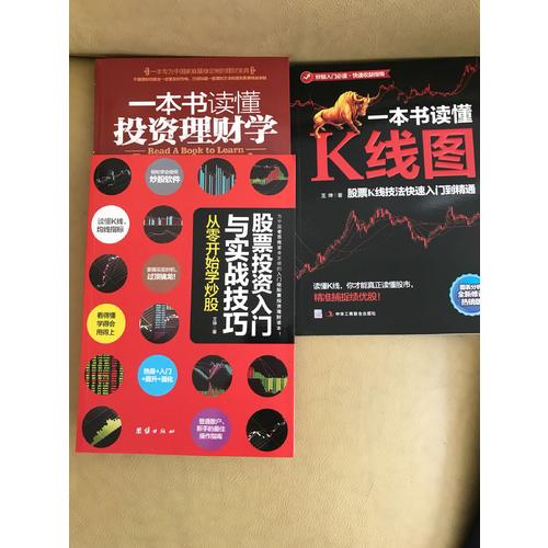 炒股入門(mén)必讀秘籍（全三冊(cè)）