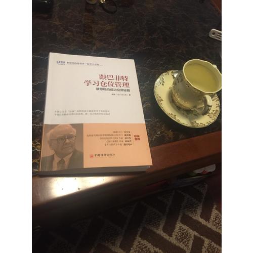 跟巴菲特學(xué)習(xí)倉位管理 被忽視的成功投資秘籍