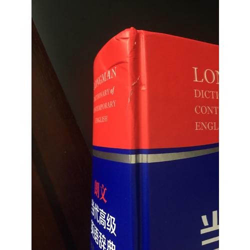 朗文當代高級英語辭典(英英·英漢雙解)(第五版)(大字版)