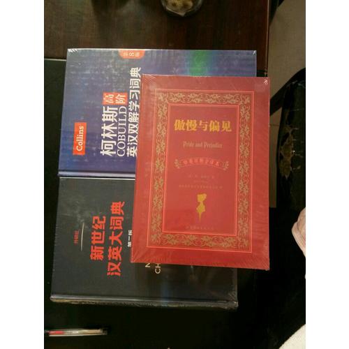 新世紀漢英大詞典(第二版)