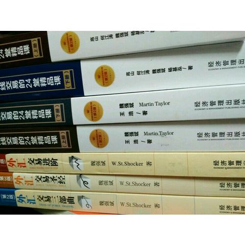 外匯短線交易的24堂精品課（第二版）（上下）