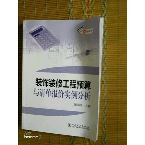 裝飾裝修工程預算與清單報價實例分析