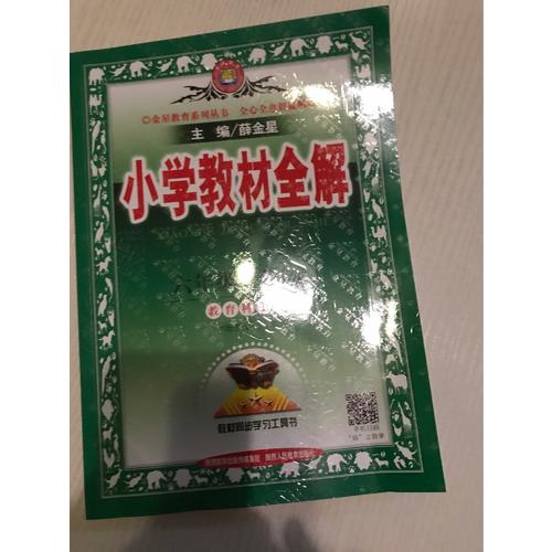2017秋 小學教材全解 六年級科學上 教育科學版
