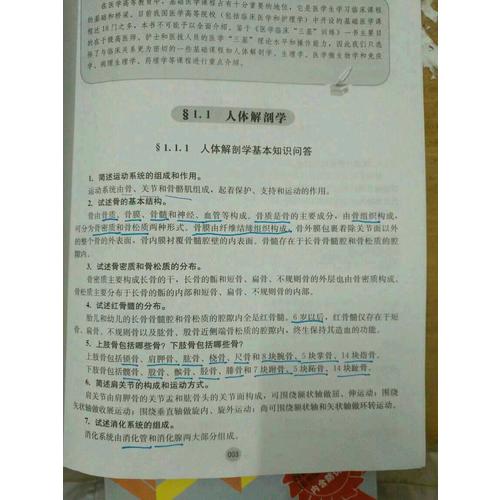 醫學臨床“三基”訓練（護士分冊）第五版+試題集新二版共2冊