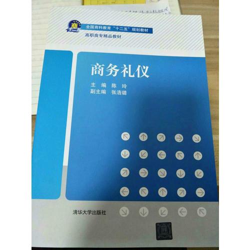 商務(wù)禮儀