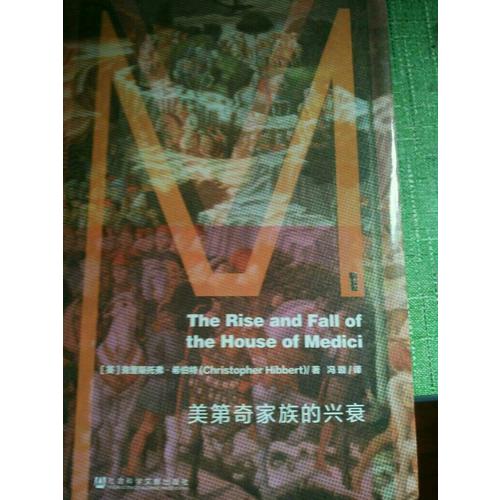 美第奇家族的興衰