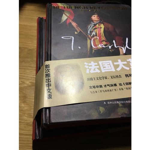 法國大革命：一部歷史（全2冊）
