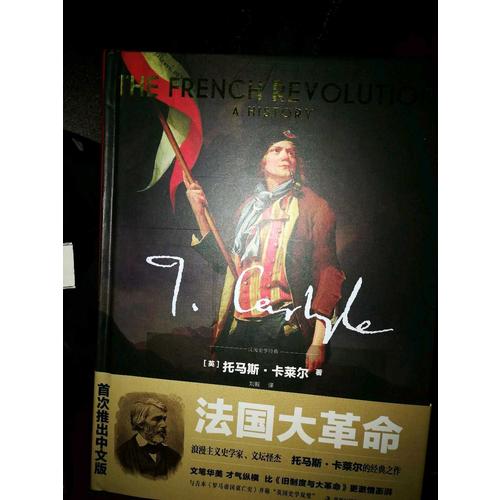 法國大革命：一部歷史（全2冊）