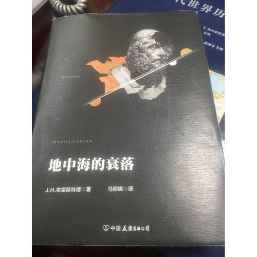 地中海的衰落