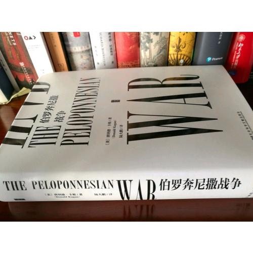 伯羅奔尼撒戰爭