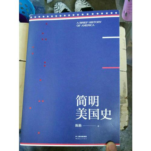 簡(jiǎn)明美國(guó)史