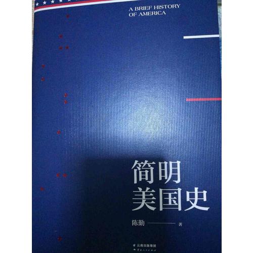 簡(jiǎn)明美國(guó)史