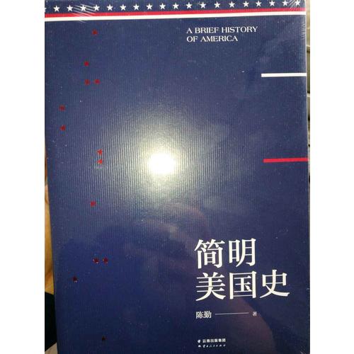 簡(jiǎn)明美國(guó)史