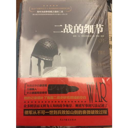 二戰(zhàn)的細(xì)節(jié)
