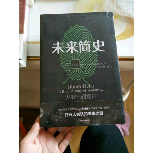 未來簡史：從智人到智神