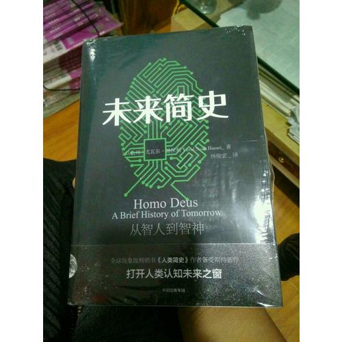 未來簡史：從智人到智神