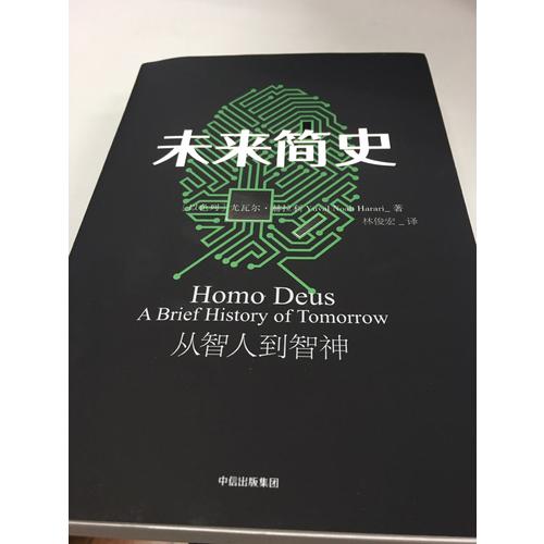未來簡史：從智人到智神