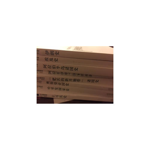 中東國家史（全8冊）
