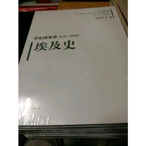 中東國家史（全8冊）