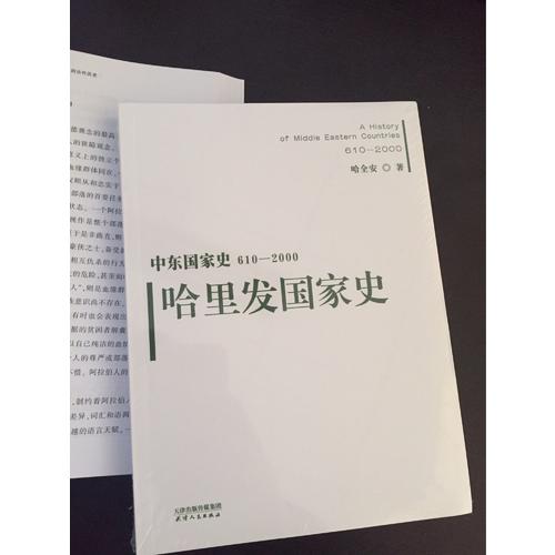 中東國家史（全8冊）