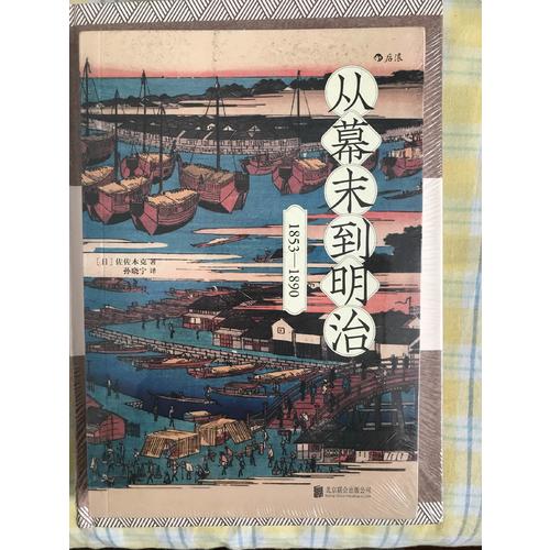 從幕末到明治：1853—1890