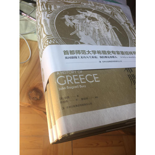 希臘史（全三卷）
