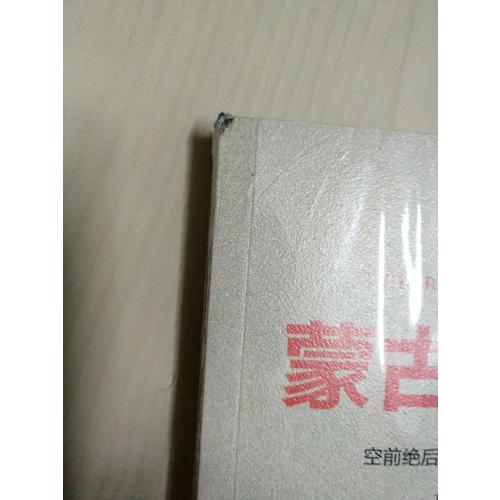 蒙古帝國興亡錄