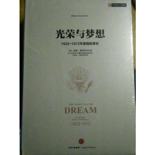 光榮與夢想1