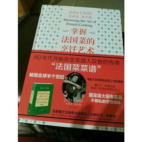 掌握法國菜的烹飪藝術