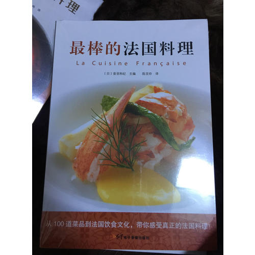 最棒的法國料理