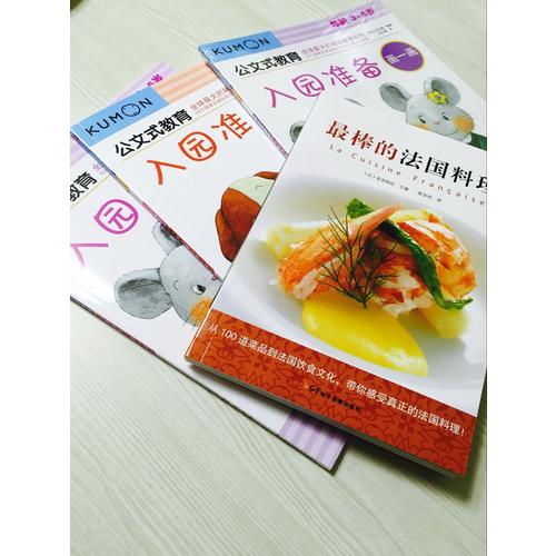 最棒的法國料理