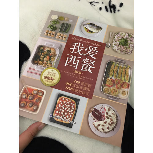 我愛西餐