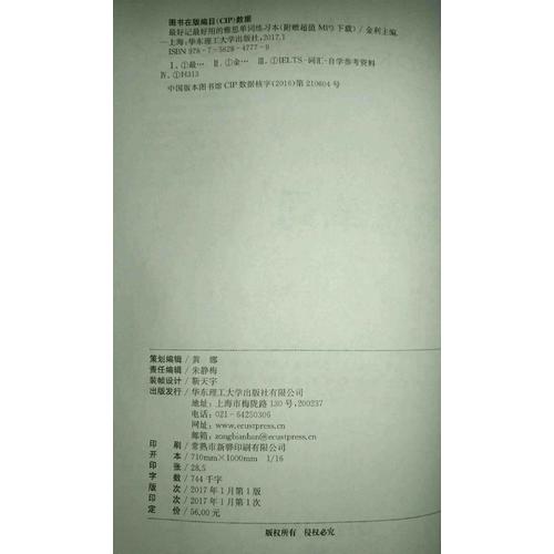 好記好用的雅思單詞練習本