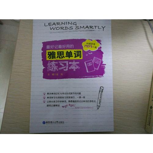 好記好用的雅思單詞練習本