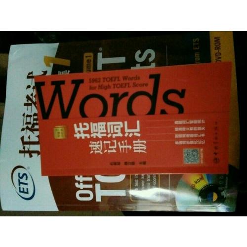 托福詞匯速記手冊