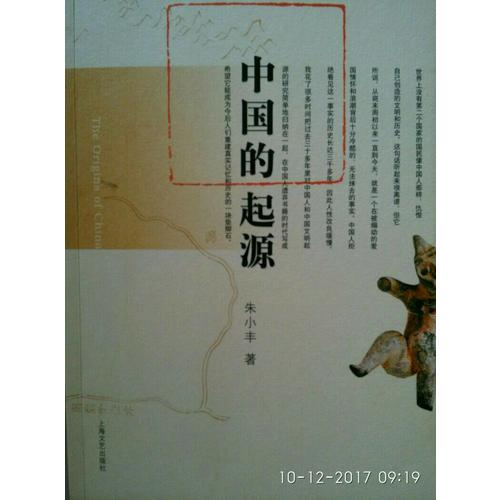 中國的起源