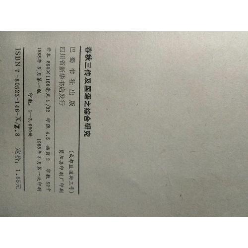 國學基本典籍叢刊：宋本揚子法言（全一冊）