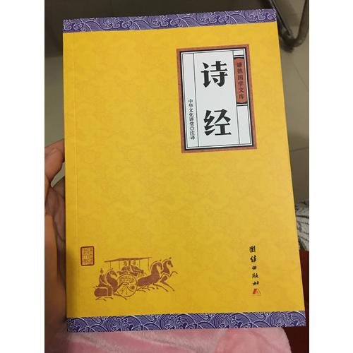 詩經