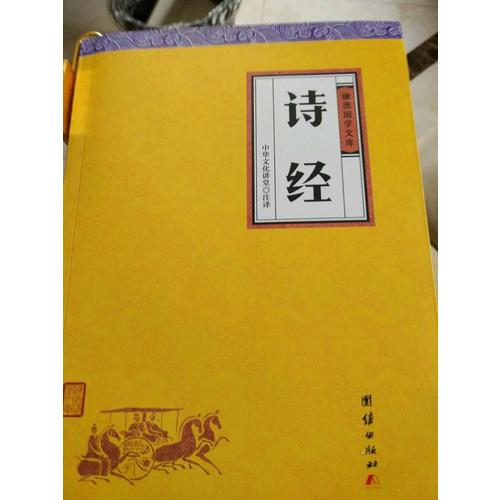 詩經