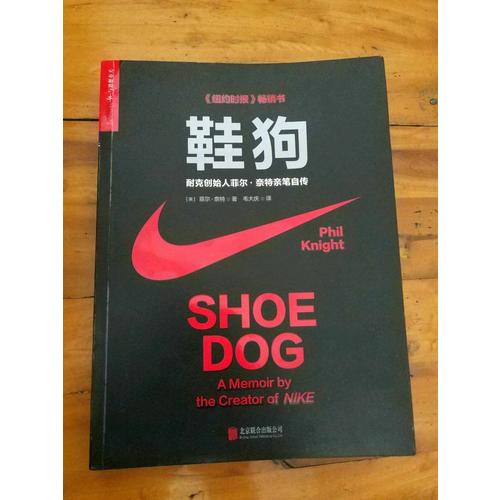 鞋狗